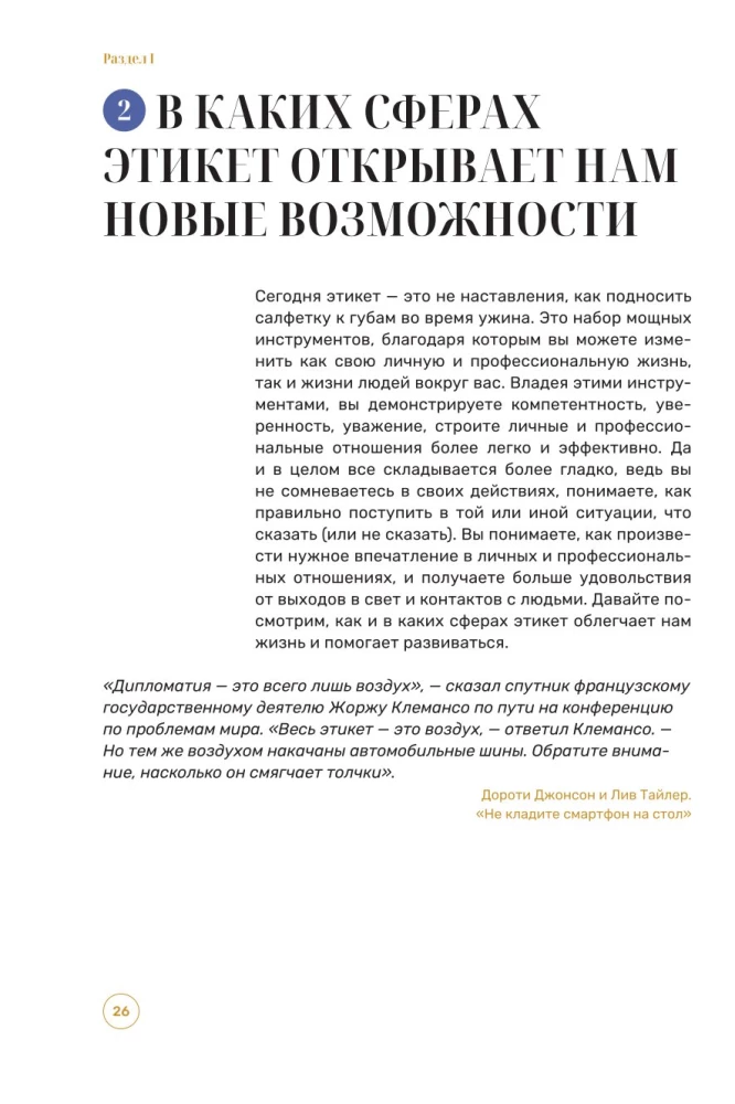 Как получать от жизни больше. Современный этикет, который открывает новые возможности